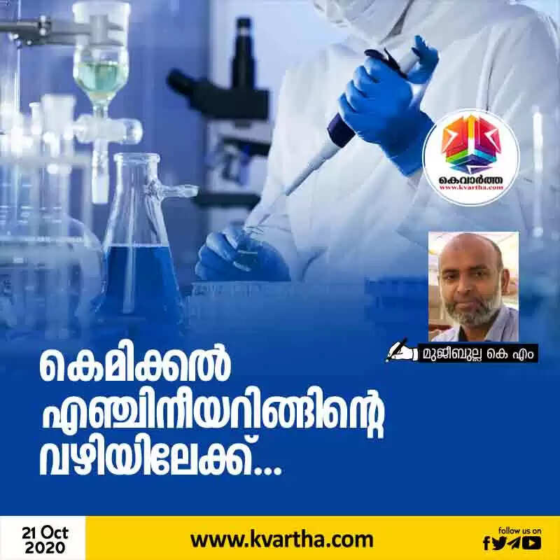 കെമിക്കൽ എഞ്ചിനീയറിങ്ങിന്റെ വഴിയിലേക്ക്