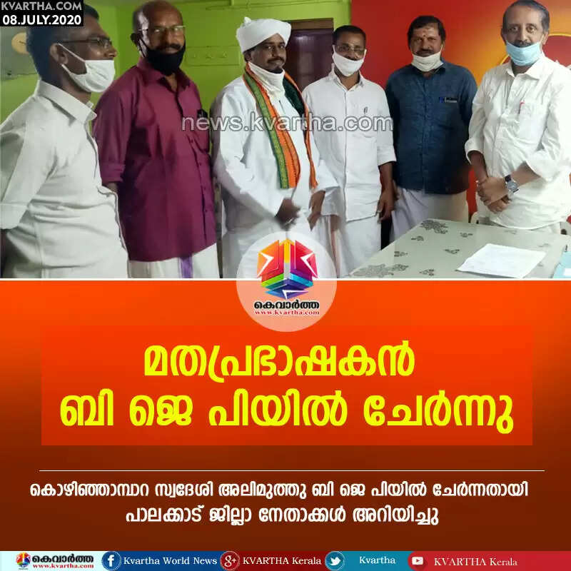 മതപ്രഭാഷകന് ബി ജെ പിയില് ചേര്ന്നു