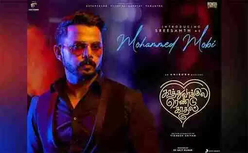 'കാതുവാക്കിലെ രണ്ടു കാതലി'ല് നായികമാരായി നയന്താരയും സാമന്തയും; റൊമാന്റിക് ചിത്രത്തില് നായകന് വിജയ് സേതുപതിക്കൊപ്പം ക്രികറ്റ് താരം ശ്രീശാന്തും