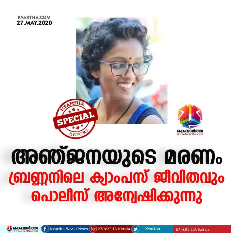 അഞ്ജനയുടെ മരണം: ബ്രണ്ണനിലെ ക്യാംപസ് ജിവിതവും പൊലീസ് അന്വേഷിക്കുന്നു