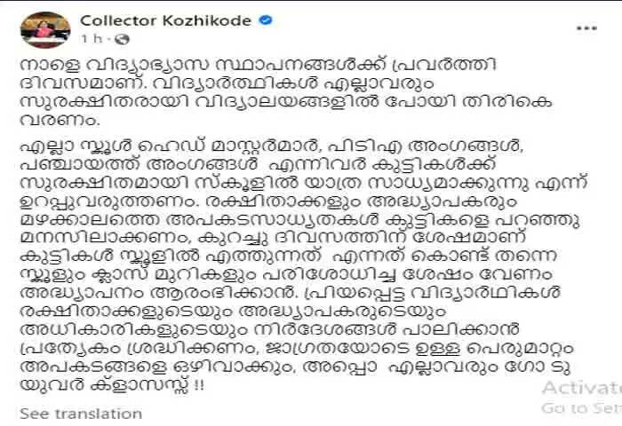 School Holiday | 'നാളെ സ്കൂള് അവധിക്ക്' അവധിയാണെന്ന് കോഴിക്കോട് ജില്ലാ കലക്ടര്