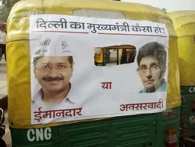 ആം ആദ്മി പോസ്റ്ററില് കിരണ് ബേദിക്ക് പുതിയ പേര്