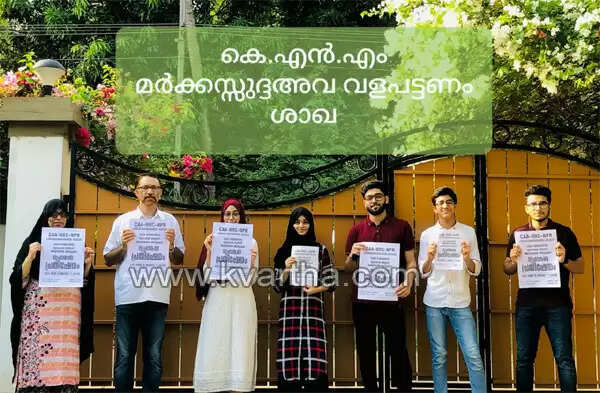 പൗരത്വ ഭേദഗതി നിയമത്തിനെതിരെയുള്ള സമരത്തില് പങ്കെടുത്തവരെ അറസ്റ്റ് ചെയ്തതില് പ്രതിഷേധിച്ച് കെ എന് എം ഗൃഹാങ്കണ സമരം നടത്തി
