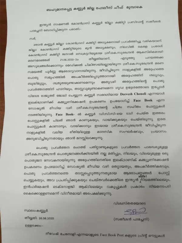 കെ സുരേന്ദ്രന്റെ മരണം സൈബർ അറ്റാക്കിനാൽ: സതീശൻ പാച്ചേനി എസ് പിക്ക് പരാതി നൽകി