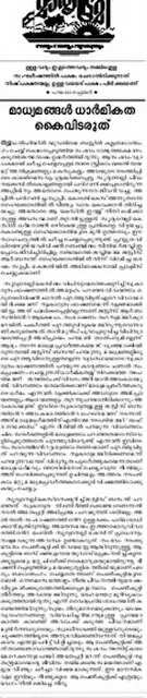 ഇന്ത്യാവിഷനെതിരെ മാതൃഭൂമി എഡിറ്റോറിയല്