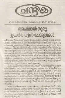 'ചന്ദ്രിക എഡിറ്റോറിയല് വിവാദമാക്കിയതിന് പിന്നില് ആര്യാടന്റെ ഗൂഢലക്ഷ്യം'