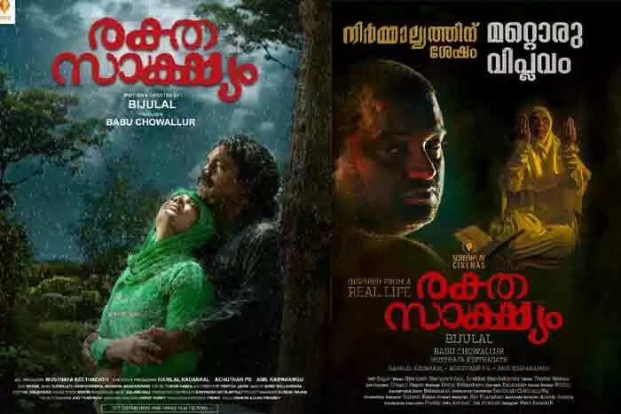 ആരും പറയാൻ മടിക്കുന്ന അപ്രിയസത്യങ്ങളുടെ നിലവറയായ ചിത്രം 'രക്തസാക്ഷ്യം'; മെയിൻസ്ട്രീം ഒ ടി ടിയിൽ റിലീസായി