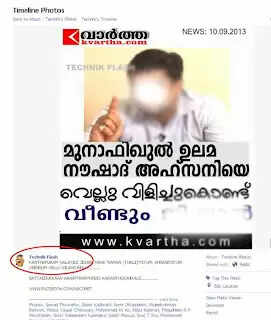 ഫേസ്ബുക്കില് ഇ.കെ-എ.പി പോര്; കെവാര്ത്തയുടെ ലോഗോ ഉപയോഗിച്ച് വ്യാജപ്രചരണം