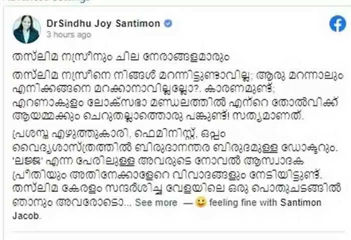 Sindhu Joy | 'ന്യൂസ്പ്രിന്റ് പൊതിഞ്ഞുവരുന്ന ബ്രൗണ് പാകിങ് ഷീറ്റ് സുലഭമായി ഉള്ളപ്പോള് എന്തിന് കൈതോലപ്പായ? തുറന്നെഴുതുമ്പോള് സിപിഎമ്മില് ആപാദചൂഡം വിഭാഗീയതയാണെന്നും സ്ത്രീ വിരുദ്ധതയാണെന്നും വ്യാഖ്യാനിക്കരുത്'; ചതിയുടെയും വഞ്ചനയുടെയും പുറംകരാറെടുത്ത് ചുരുക്കം ചിലര് പാര്ടിയെ ദുര്ബലപ്പെടുത്തുന്നുവെന്ന് സിന്ധുജോയി
