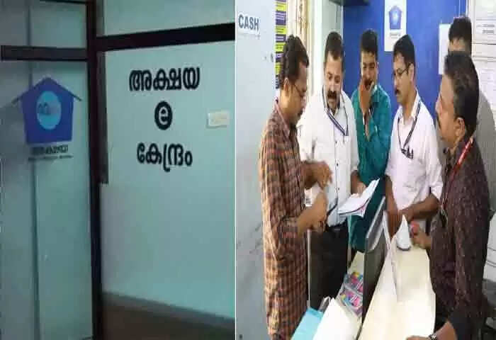 Vigilance Raid | അമിത ഫീസ് ഈടാക്കുന്നതായി പരാതി; 130-ലധികം അക്ഷയ കേന്ദ്രങ്ങളില് ഒരേസമയം വിജിലന്സിന്റെ മിന്നല് പരിശോധന