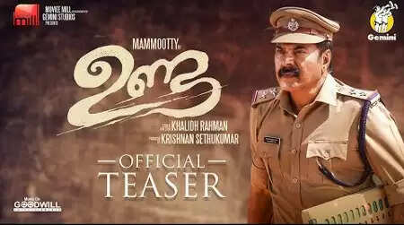 മധുരരാജയ്ക്ക് പിന്നാലെ വീണ്ടും മാസുമായി മമ്മൂക്ക; 'ഉണ്ട' ടീസര് പുറത്തിറങ്ങി