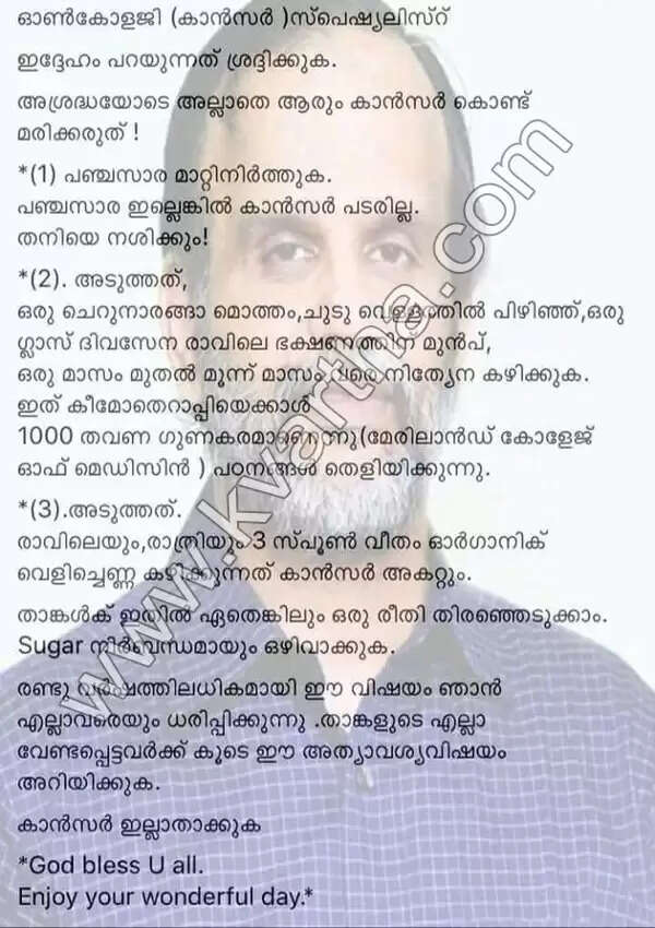 ക്യാന്സര് ചികിത്സയ്ക്ക് മരുന്നെന്ന് വാട്സാപ്പിലൂടെ വ്യാജസന്ദേശം: തന്റെ പേരില് പ്രചരിപ്പിക്കുന്നതിനെതിരെ ഡോ. വി പി ഗംഗാധരന് പരാതി നല്കി