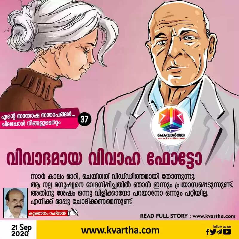 വിവാദമായ വിവാഹ ഫോട്ടോ