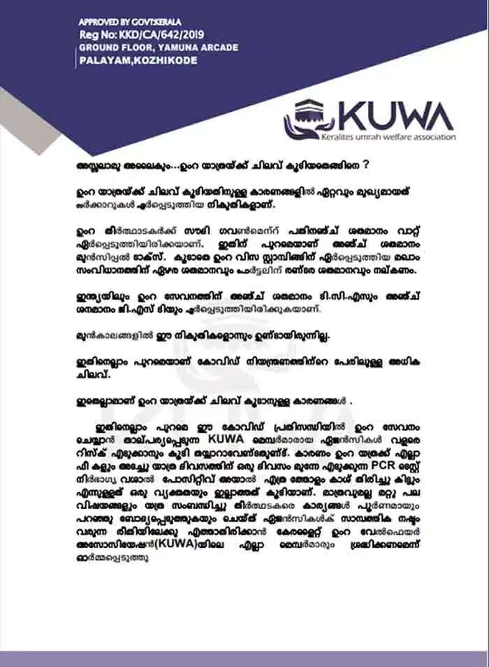 'കോവിഡാനന്തരം ഉംറ യാത്ര ചിലവേറുന്നു; കാരണമിതാണ്; ഏജെൻസികളും ശ്രദ്ധിക്കണമെന്ന്' കെ യു ഡബ്ള്യു എ