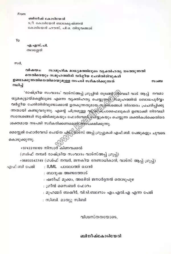 തന്റെ പേരില് വ്യാജ എഫ് ബി അക്കൗണ്ട് ഉണ്ടാക്കി വാട്സാപ്പിലും ഫെയ്സ്ബുക്കിലും വര്ഗീയത പരത്താന് ശ്രമം; ഫെയ്സ്ബുക്ക് അക്കൗണ്ടുകളുടെയും വാട്സാപ്പ് നമ്പറുകളുടെയും വിവരങ്ങളടക്കം ബിനീഷ് കോടിയേരി എഎസ്പിക്ക് പരാതി നല്കി