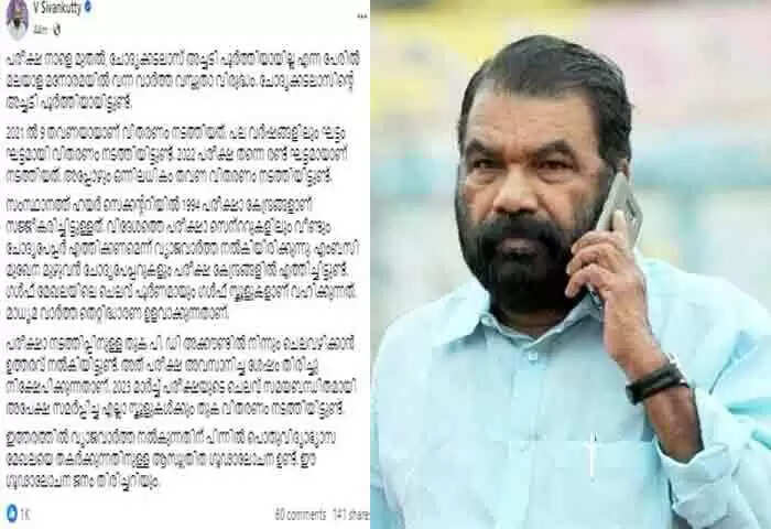 V Sivankutty | 'പിന്നില് പൊതുവിദ്യാഭ്യാസ മേഖലയെ തകര്ക്കുന്നതിനുള്ള ആസൂത്രിത ഗൂഢാലോചന'; ചോദ്യക്കടലാസ് അച്ചടി പൂര്ത്തിയായില്ലെന്ന തരത്തില് നടക്കുന്ന പ്രചാരണങ്ങള് വസ്തുതാ വിരുദ്ധമെന്ന് മന്ത്രി വി ശിവന്കുട്ടി!