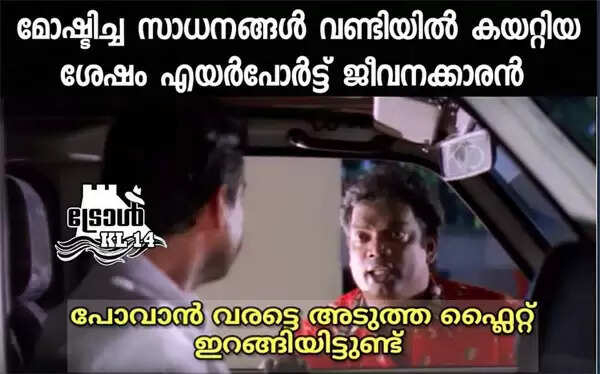 'പഴയ തുണിയാണ് സര്, ഒരു പുള്ളി ഷര്ട്ടുമുണ്ട്...എടുക്കരുത്, അമ്മ വീട്ടില് കയറ്റില്ല'; കോഴിക്കോട് എയര്പോര്ട്ട് അധികൃതരുടെ കൊള്ളയ്ക്കെതിരെ ട്രോള് മഴ