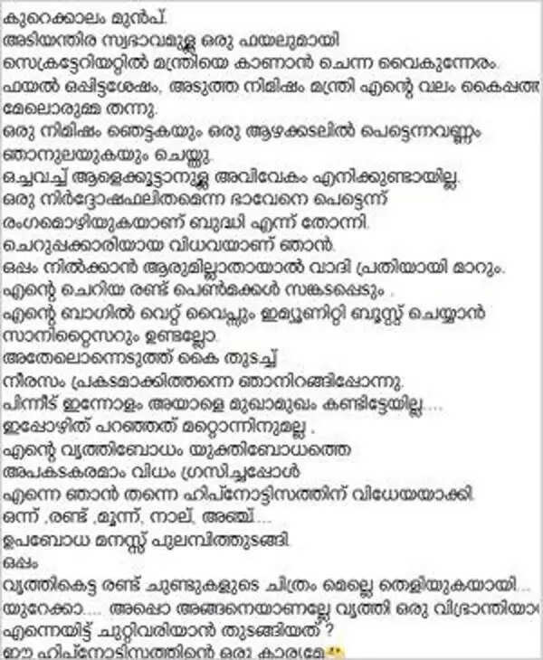 ഫയല് ഒപ്പിടേണ്ട താമസം, തൊട്ടടുത്തനിമിഷം മന്ത്രി തന്നെ ചുംബിച്ചു; സര്വീസിലിരിക്കെ വകുപ്പ് മന്ത്രിയില് നിന്നും നേരിട്ട ലൈംഗിക അതിക്രമങ്ങള് ഫേസ് ബുക്കിലൂടെ തുറന്നുപറഞ്ഞ് മുന് പി ആര് ഡി ഉദ്യോഗസ്ഥ, കുറിപ്പ് വൈറലാകുന്നു