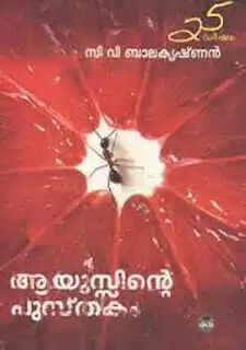 എഴുത്തുകാരന് ആരെ തൃപ്തിപ്പെടുത്തണം?