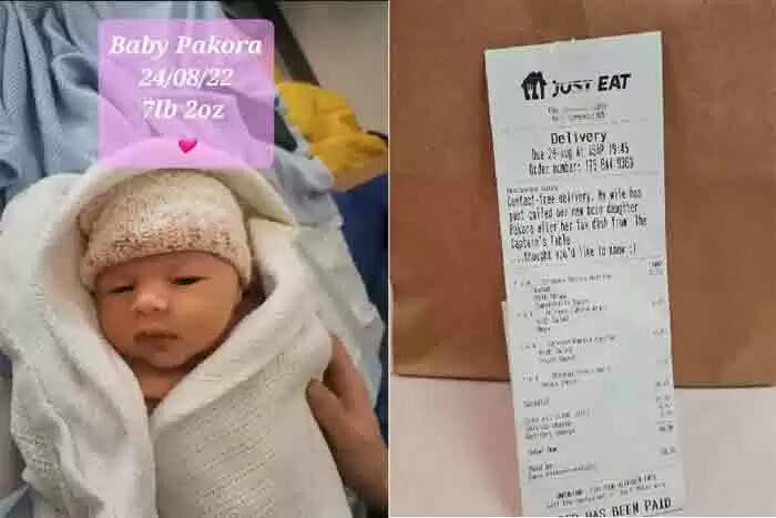 'Pakora' | ഇഷ്ടഭക്ഷണത്തിന്റെ പേര് കുഞ്ഞിനിട്ട് റെസ്റ്റോറന്റ് ഉടമ; സമൂഹ മാധ്യമങ്ങളില് ട്രോളോട് ട്രോള്