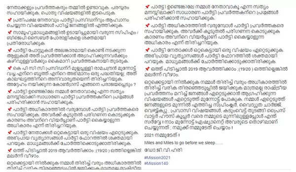 കേരളത്തിന്റെ പ്രതിപക്ഷ നേതാവ് രമേശ് ചെന്നിത്തല ഒരു സര്വ്വേ ഫലം വന്നാല് തകര്ന്ന് പോകുമെന്ന് നിങ്ങള് കരുതുന്നുണ്ടോ? അദ്ദേഹത്തിന് ആശങ്കയുണ്ടാകാന് വഴിയില്ല: കോണ്ഗ്രസ് നേതാവ് ഡോ. ജി വി ഹരിയുടെ ഫെയ്സ്ബുക്ക് പോസ്റ്റ്