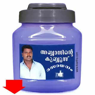 ഉപ്പാനെ വിഷമിപ്പിക്കണോ, ഉമ്മാക്ക് കൊടുത്ത വാക്ക് പാലിക്കണോ?