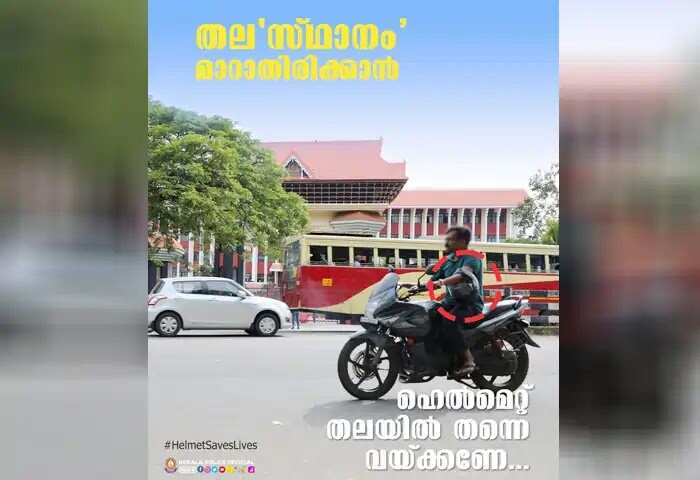 Kerala Police | 'തല സ്ഥാനം മാറാതിരിക്കാന്'; ഹൈബി ഈഡനെ 'ട്രോളി' കേരള പൊലീസ്; നിമിഷ നേരം കൊണ്ട് പോസ്റ്റ് വൈറല്