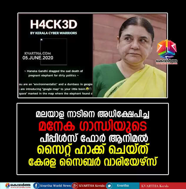 മലയാള നാടിനെ അധിക്ഷേപിച്ച മനേക ഗാന്ധിയുടെ പീപ്പിള്സ് ഫോര് ആനിമല് സൈറ്റ് ഹാക്ക് ചെയ്ത് കേരള സൈബര് വാരിയേഴ്സ്