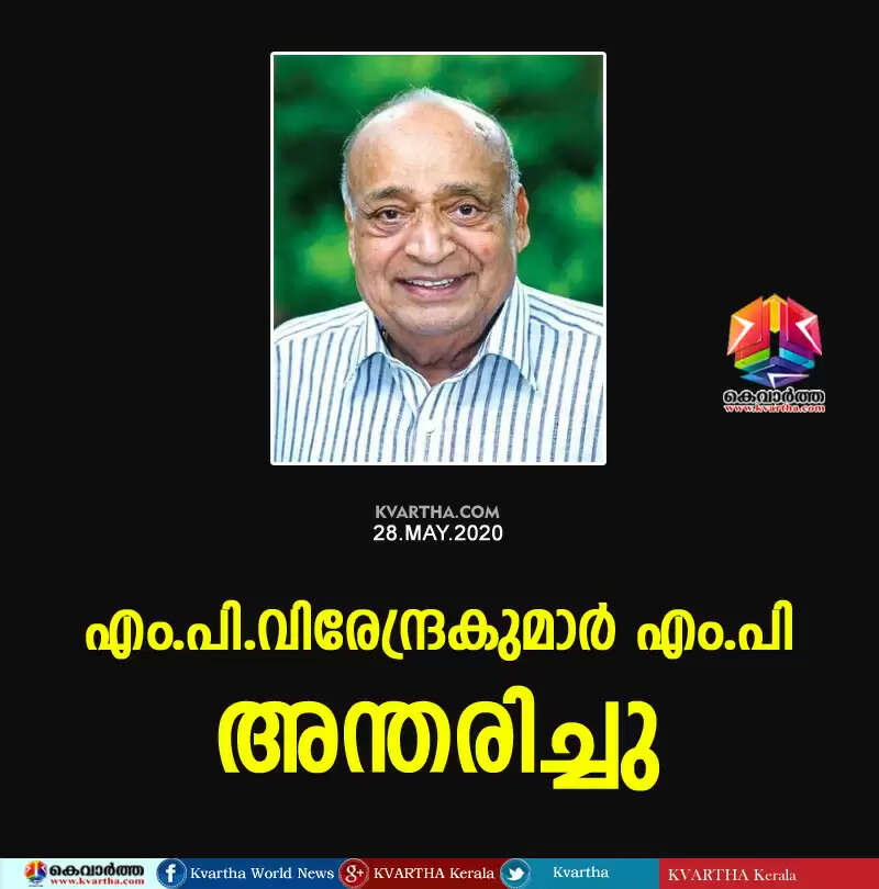 എം.പി.വിരേന്ദ്രകുമാര് എം.പി അന്തരിച്ചു