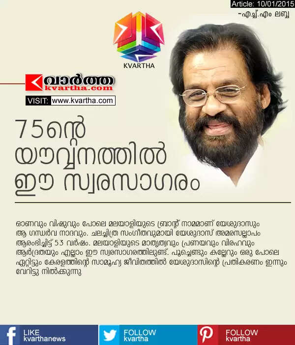75ന്റെ യൗവ്വനത്തില് ഈ സ്വരസാഗരം
