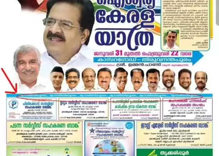 ആശംസകള് എന്നത് കോണ്ഗ്രസ് മുഖപത്രത്തില് 'ആദരാഞ്ജലി' യായി; സോഷ്യല് മീഡയയില് ട്രോളോട് ട്രോള്