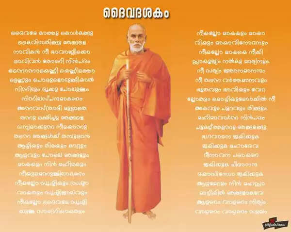 ദൈവദശകം 100 ഭാഷകളില്; മെഗാമോഹിനിയാട്ട വേദിയില് എത്തുന്നത് 1500 നര്ത്തകിമാര്