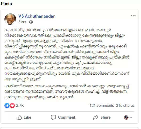 കൊറോണ പ്രതിരോധം: എം എൽ എ ഫണ്ടിൽ നിന്ന് ഒരു കോടി രൂപ അനുവദിച്ച് വിഎസ് അച്യുതാനന്ദന്