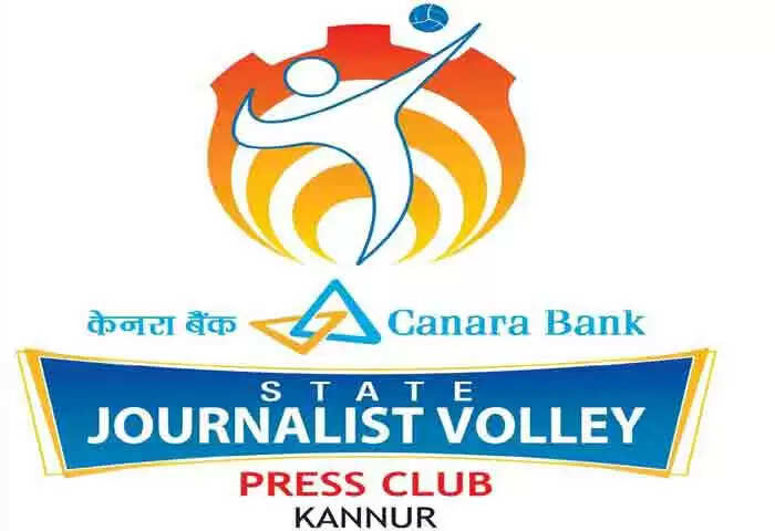 Volley League | കാനറാ ബാങ്ക് ജേര്ണലിസ്റ്റ് വോളി ലീഗിന് മെയ് 23 ന് തുടക്കമാകും; രാഷ്ട്രീയക്കാരും പൊലീസ് ഓഫീസര്മാരും ഏറ്റുമുട്ടും