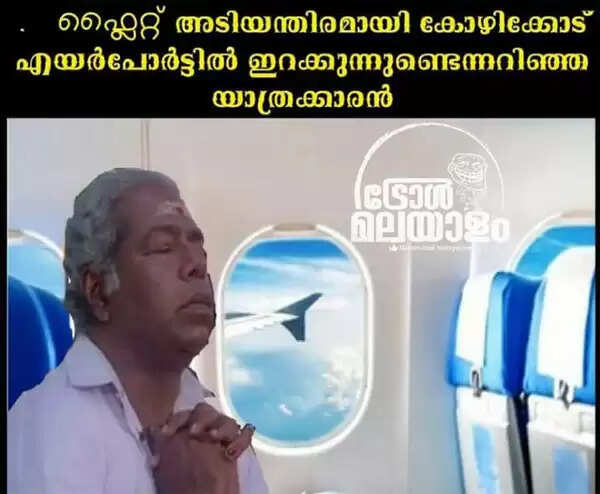 'പഴയ തുണിയാണ് സര്, ഒരു പുള്ളി ഷര്ട്ടുമുണ്ട്...എടുക്കരുത്, അമ്മ വീട്ടില് കയറ്റില്ല'; കോഴിക്കോട് എയര്പോര്ട്ട് അധികൃതരുടെ കൊള്ളയ്ക്കെതിരെ ട്രോള് മഴ