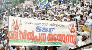 എസ്.എസ്.എഫ് സമരവും നഷ്ടത്തിലായ പുതുവര്ഷ മദ്യക്കച്ചവടവും