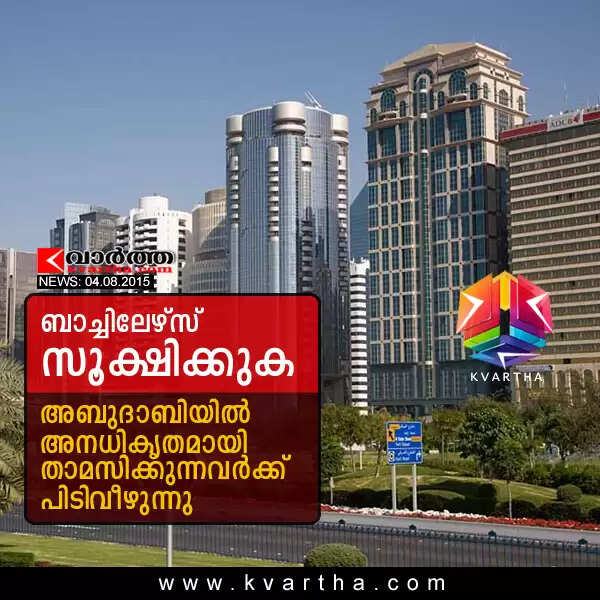ബാച്ചിലേഴ്സ് സൂക്ഷിക്കുക; അബുദാബിയില് അനധികൃതമായി താമസിക്കുന്നവര്ക്ക് പിടിവീഴുന്നു