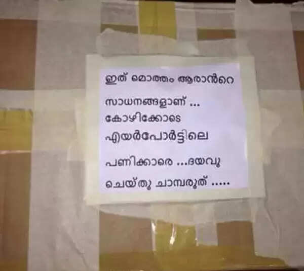'പഴയ തുണിയാണ് സര്, ഒരു പുള്ളി ഷര്ട്ടുമുണ്ട്...എടുക്കരുത്, അമ്മ വീട്ടില് കയറ്റില്ല'; കോഴിക്കോട് എയര്പോര്ട്ട് അധികൃതരുടെ കൊള്ളയ്ക്കെതിരെ ട്രോള് മഴ
