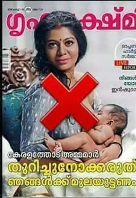 ഇങ്ങനെയല്ല സ്ത്രീ സ്വാതന്ത്ര്യം: പാലൂട്ടുന്നതിന് മാറിടം പൂര്ണമായും തുറന്നുകാണിക്കേണ്ടതില്ല; വനിതാ മാസികയുടെ കവര് ചിത്രത്തെ പരിഹസിച്ച് പ്രതിഭാ കനിവ് എം എല് എ