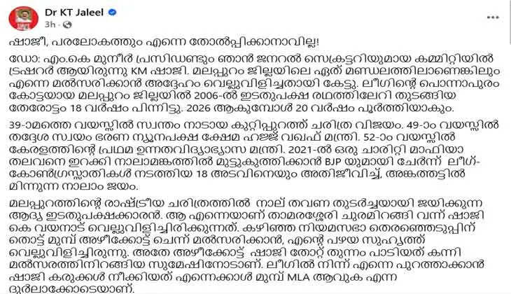 KT Jaleel's Bold Response to Muslim League Leader's Challenge