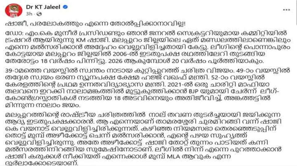 KT Jaleel's Bold Response to Muslim League Leader's Challenge