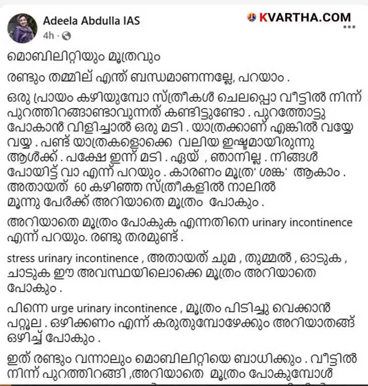  Image Representing IAS Officer Dr. Adeela Abdullah Warns Against Hiding the Urinary Incontinence in Women.