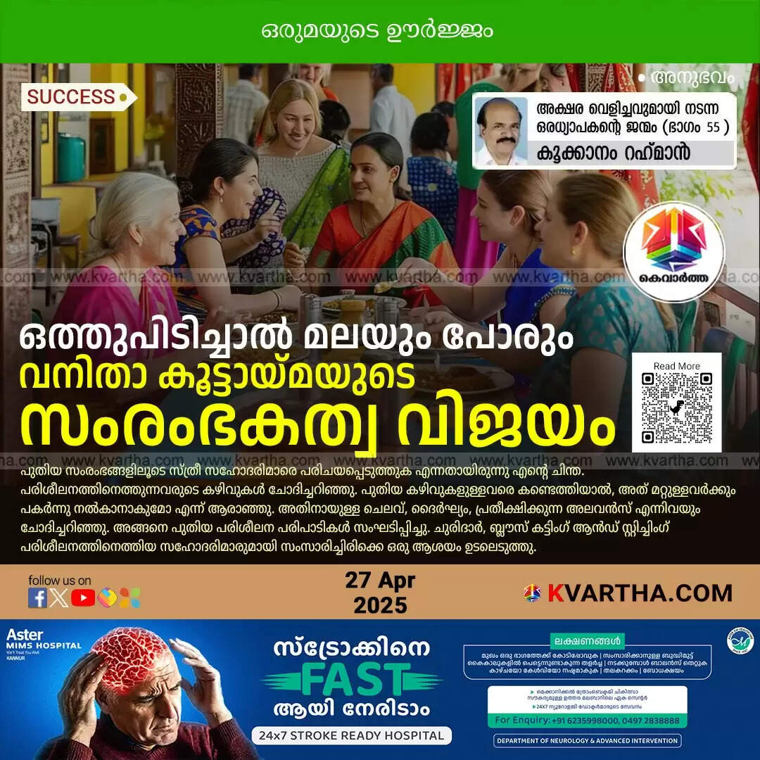 womens collective entrepreneurship success neeleswaram