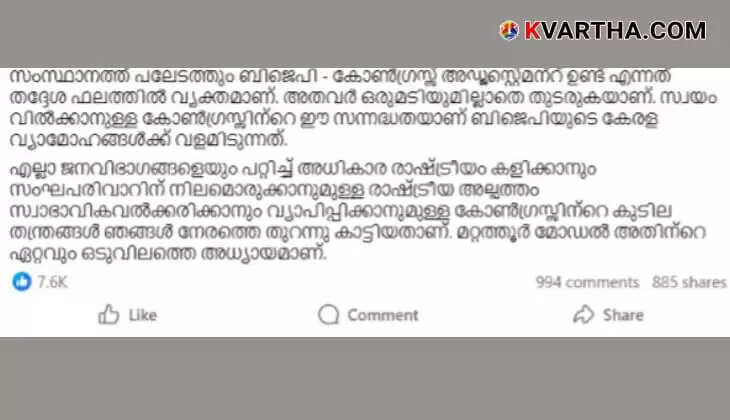 CM Pinarayi Vijayan Slams Congress Over Mass Defection to BJP in Thrissur