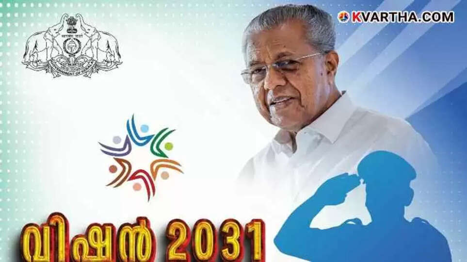 Kerala Home Department's Vision 2031 seminar poster.