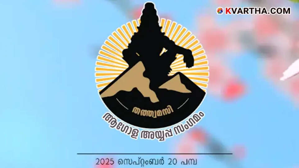 Logo of the Global Ayyappa Sangamam.
