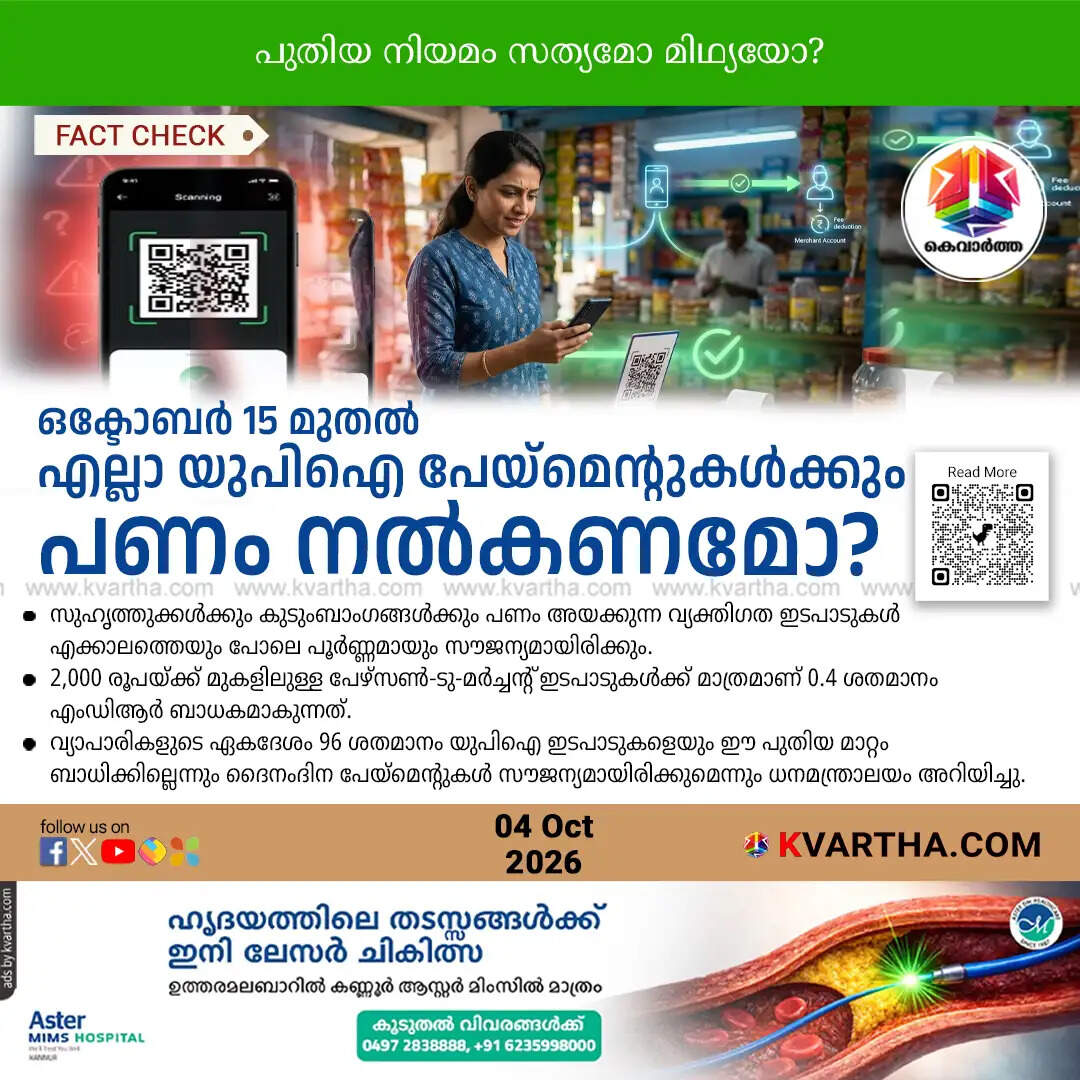 upi payment fee october 15 fact check 2026