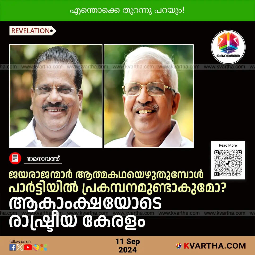 EP Jayarajan and P Jayarajan, prominent political figures