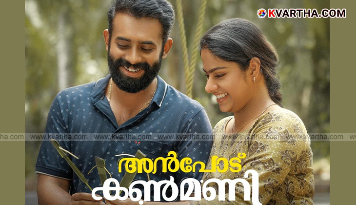 Arjun Ashokan in 'Anpodu Kanmani' movie still.