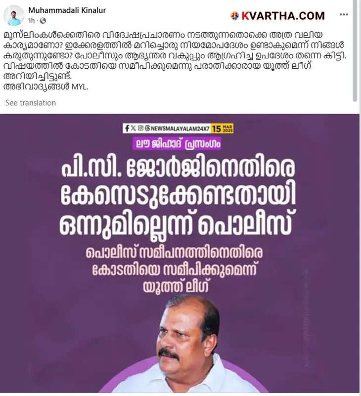  PC George controversial speech, Love Jihad speech, Kerala Politics
